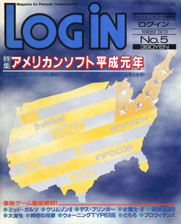 ログイン 1989年No.5 表紙