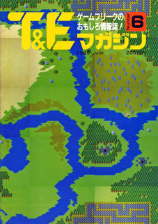 T&Eマガジン 1985JUNE 表紙