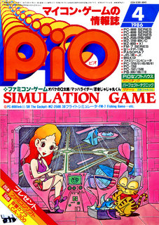 PiO 1986年4月号 表紙