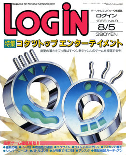 ログイン 1988年No.9 表紙