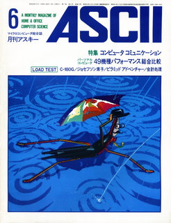 アスキー 1983年6月号 表紙