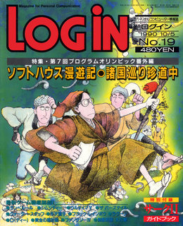 ログイン 1990年No.19 表紙