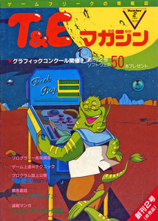 T&Eマガジン 1984MAR 表紙