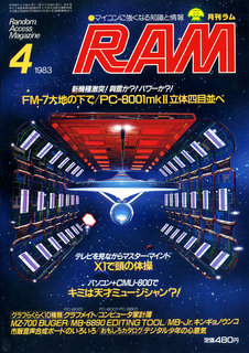 RAM 1983年4月号 表紙
