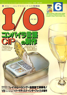 I/O 1988年6月号 表紙