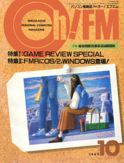 Oh!FM 1989年10月号 表紙