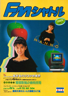 FMシャトル 1988年VOL.1 表紙