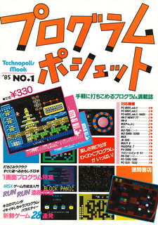プログラムポシェット NO.1 表紙