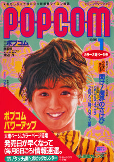 ポプコム 1986年1月号 表紙