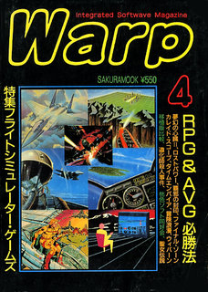 WARP 1986年11月号 表紙