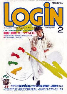 ログイン 1984年2月号 表紙