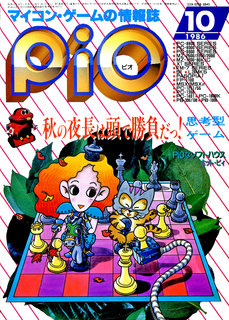 PiO 1986年10月号 表紙