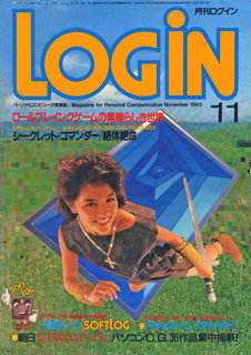 ログイン 1983年11月号 表紙
