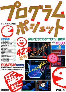 プログラムポシェット VOL.5 表紙
