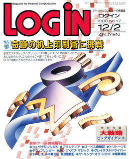 ログイン 1988年No.17 表紙