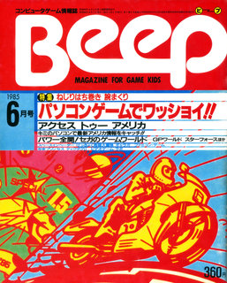 Beep 1985年6月号 表紙