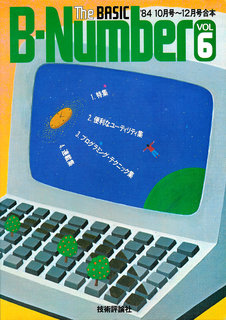 B-Number VOL6 表紙