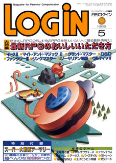 ログイン 1988年5月号 表紙