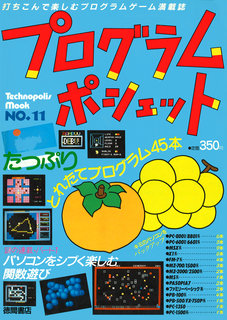 プログラムポシェット NO.11 表紙