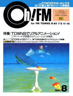 Oh!FM 1991年8月号 表紙