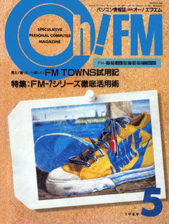Oh!FM 1989年5月号 表紙
