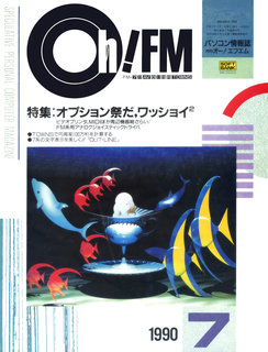Oh!FM 1990年7月号 表紙