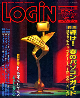 ログイン 1990年No.8 表紙
