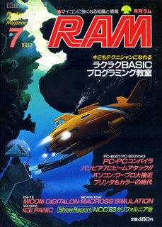 RAM 1983年7月号 表紙