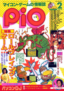 PiO 1985年2月号 表紙