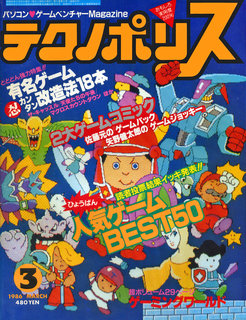 テクノポリス 1986年3月号 表紙