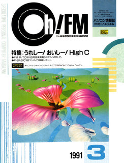 Oh!FM 1991年3月号 表紙
