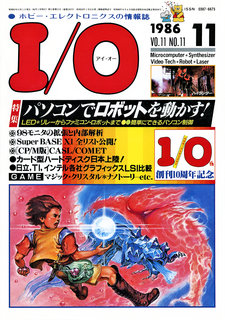 I/O 1986年11月号 表紙