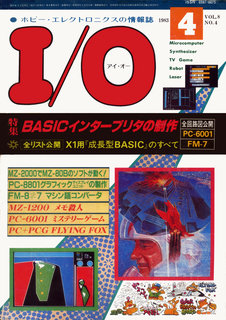 I/O 1983年4月号 表紙