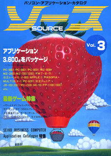 ソース 3号 表紙
