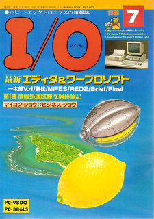 I/O 1989年7月号 表紙