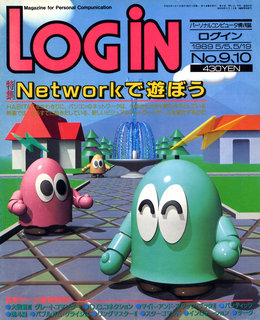 ログイン 1989年No.9/10 表紙