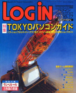 ログイン 1990年No.16/17 表紙