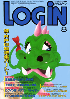 ログイン 1986年8月号 表紙