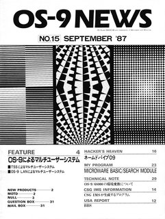 OS-9 NEWS 1987年SEPTEMBER 表紙