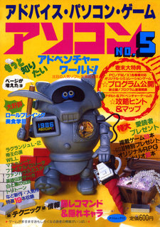 アソコン NO.5 表紙