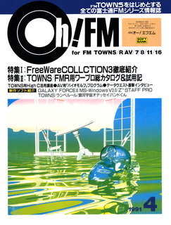 Oh!FM 1991年4月号 表紙