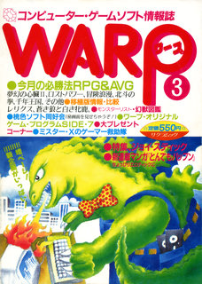 WARP 1986年10月号 表紙