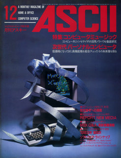 アスキー 1983年12月号 表紙