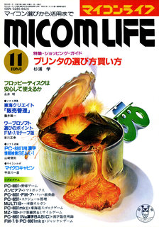 マイコンライフ 1983年11月号 表紙