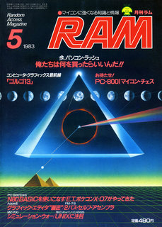 RAM 1983年5月号 表紙