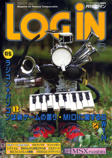 ログイン 1987年6月号 表紙