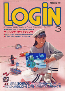 ログイン 1984年3月号 表紙