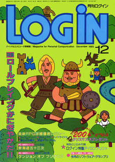 ログイン 1985年12月号 表紙