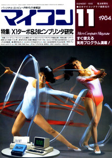 マイコン 1984年11月号 表紙