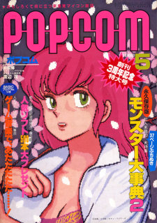 ポプコム 1986年5月号 表紙
